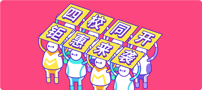 5月五家校區同開，限時優惠